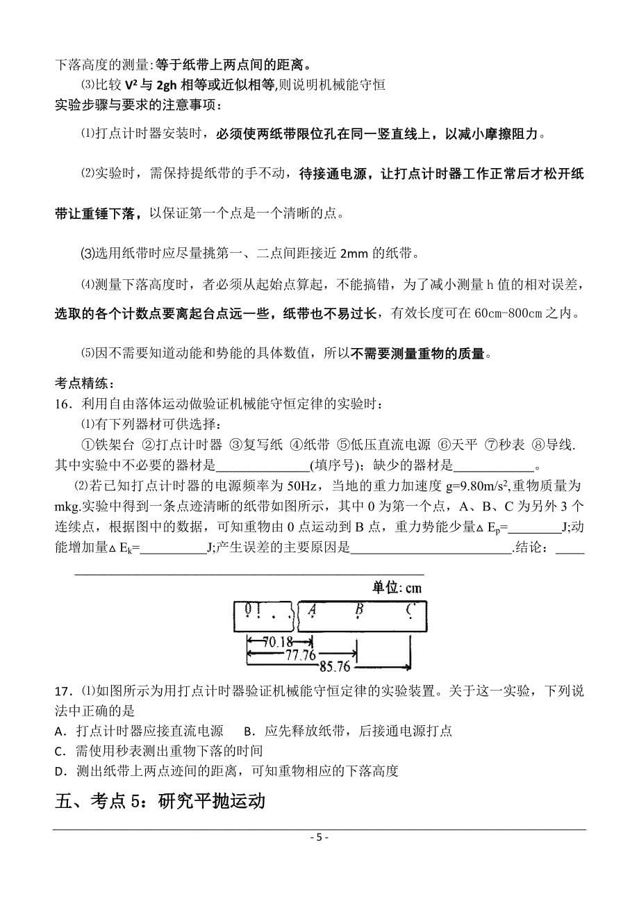 会考物理必考实验专题_第5页