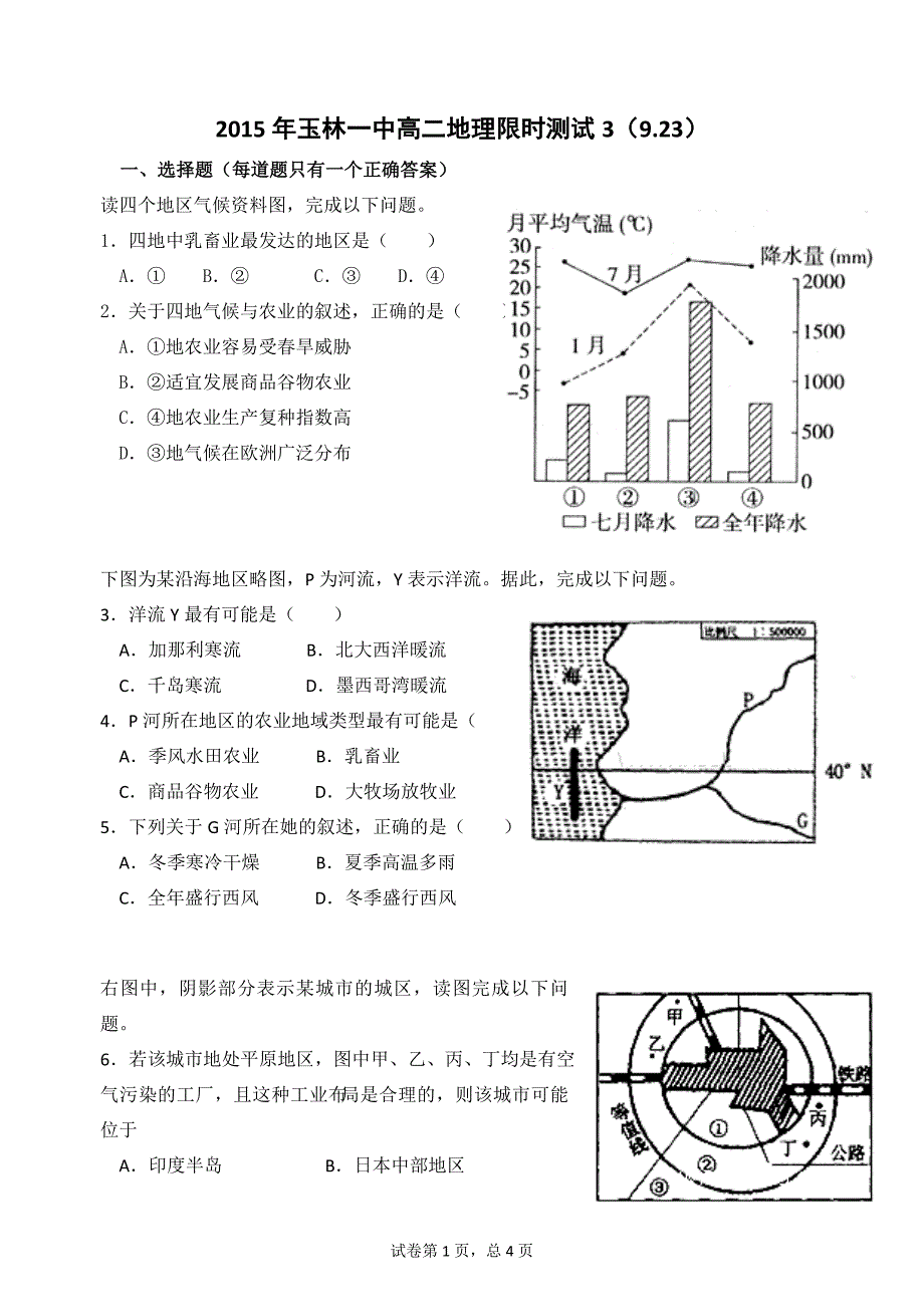 高二地理现测3试卷及答案_第1页