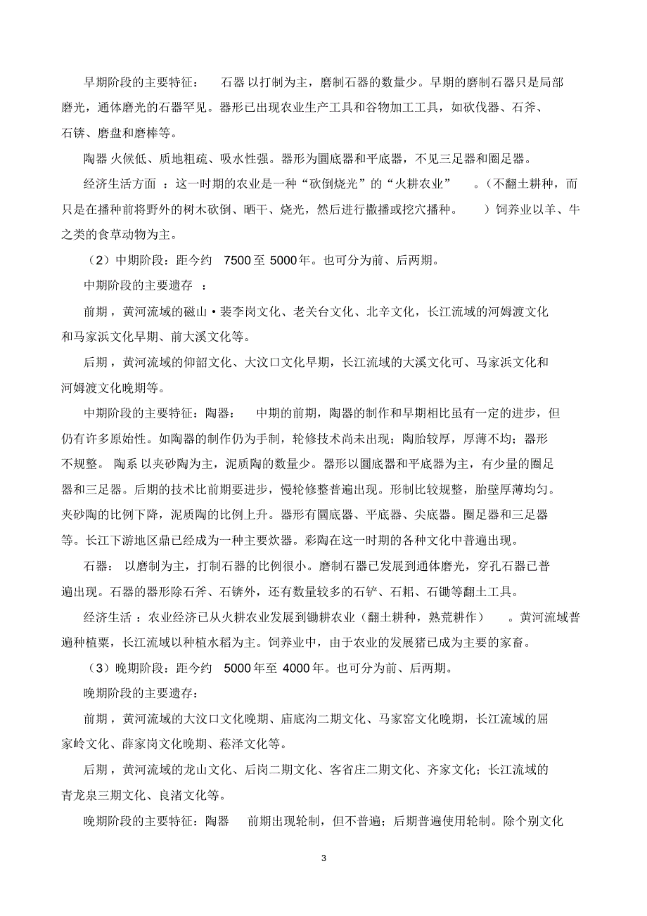 考古学通论上2006级厦大_第3页