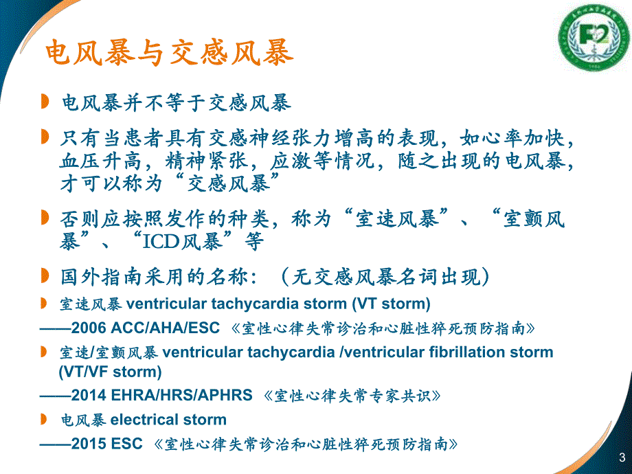 电风暴：定义、分类和处理要点_第3页