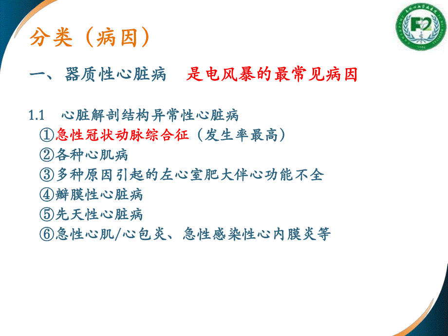 电风暴：定义、分类和处理要点_第4页