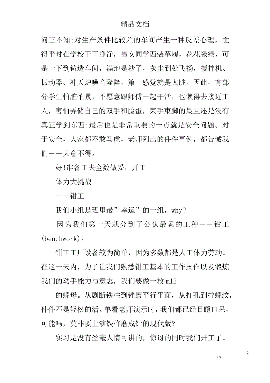 大学生金工实习总结3000字精选_第2页