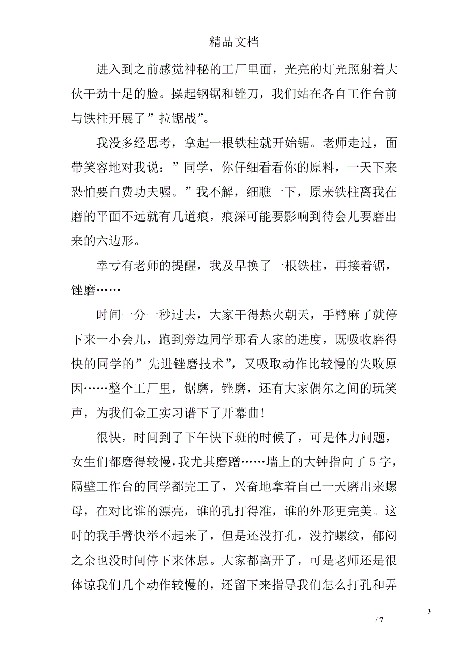 大学生金工实习总结3000字精选_第3页