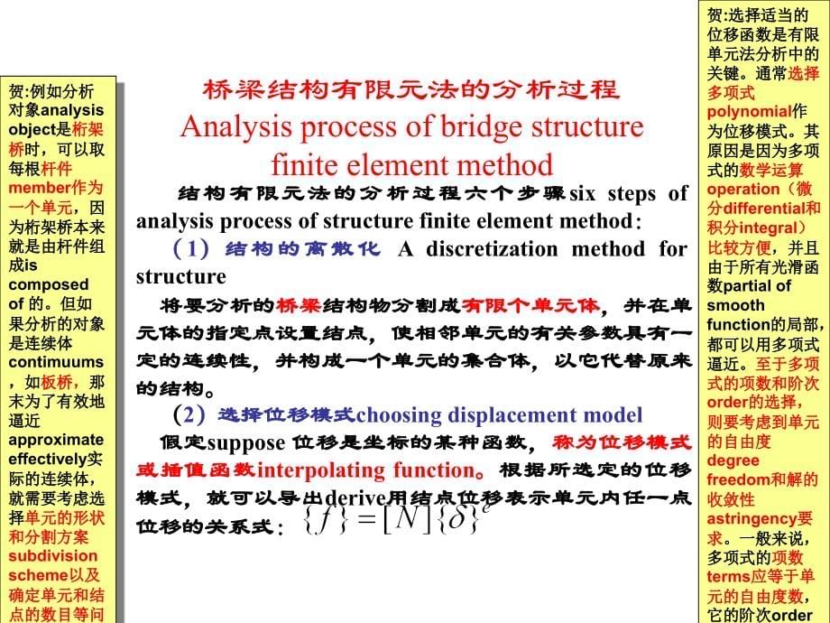 []第1篇 桥梁结构分析的有限元法_第2篇 结构承载力_第5页