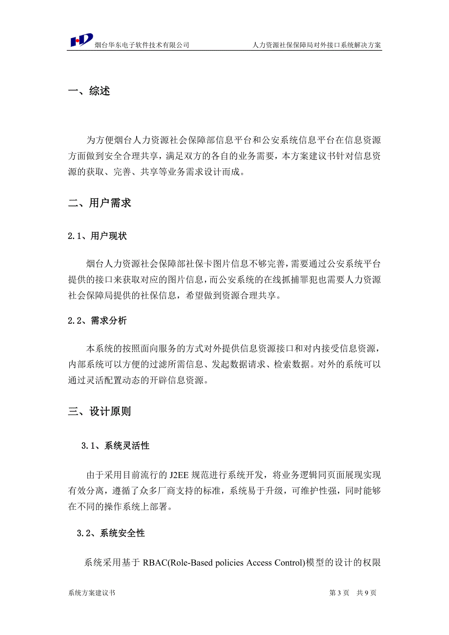 社保项目技术解决方案_第3页