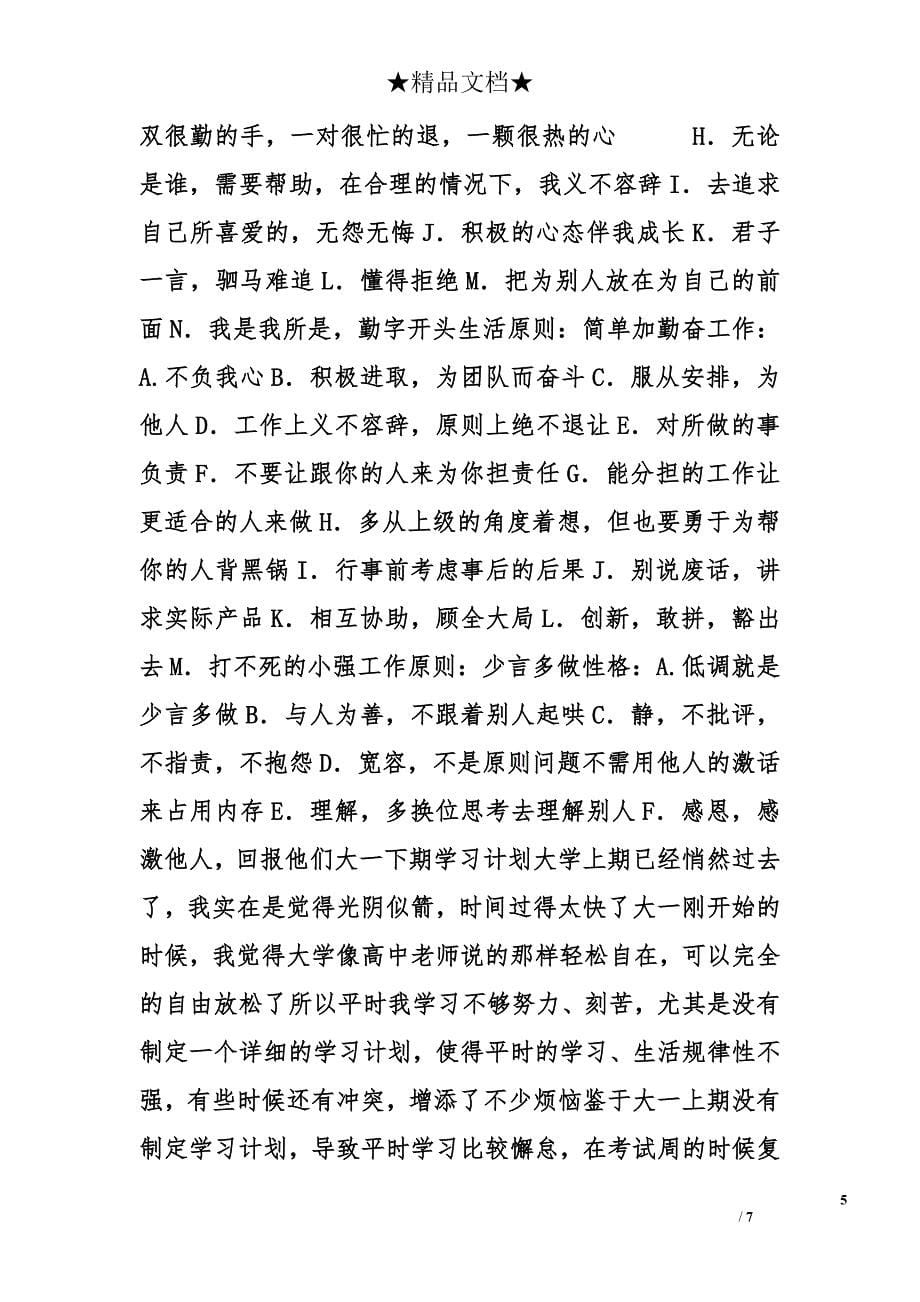 大一下学期个人计划精选_第5页