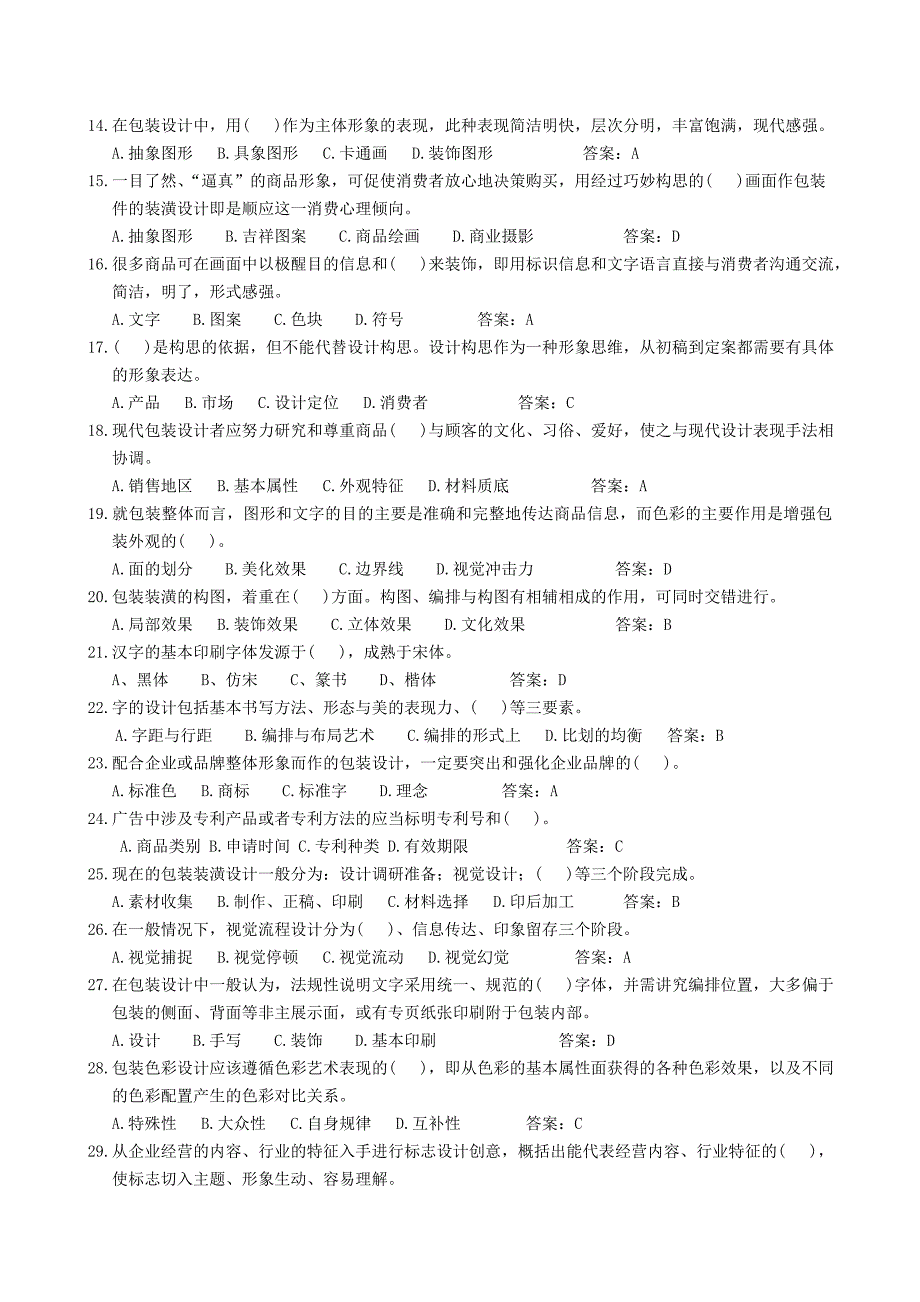 广东省广告设计大赛技师理论试题_第2页