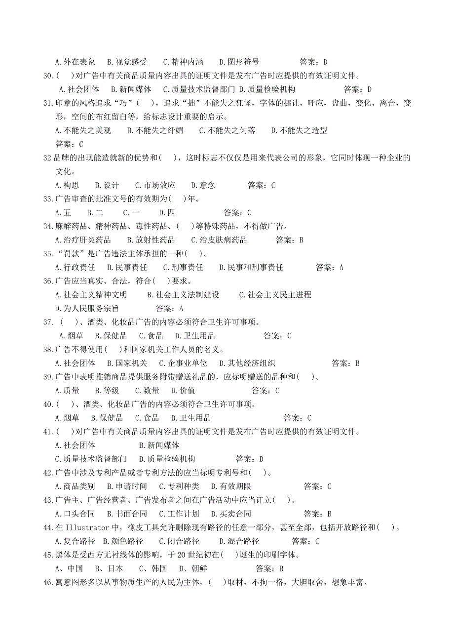 广东省广告设计大赛技师理论试题_第3页