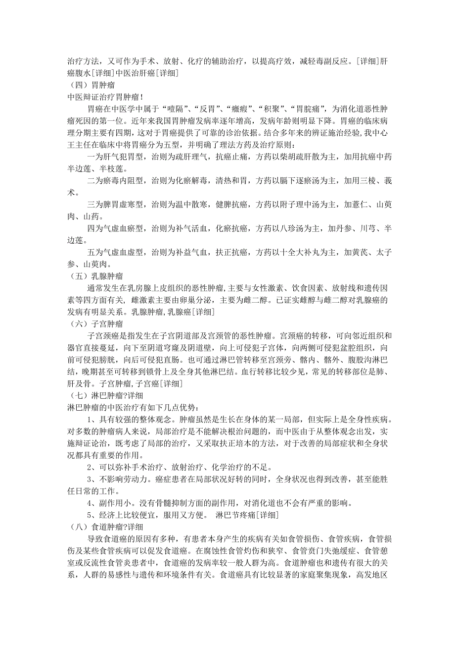 身上各类癌症如何发病的_第3页