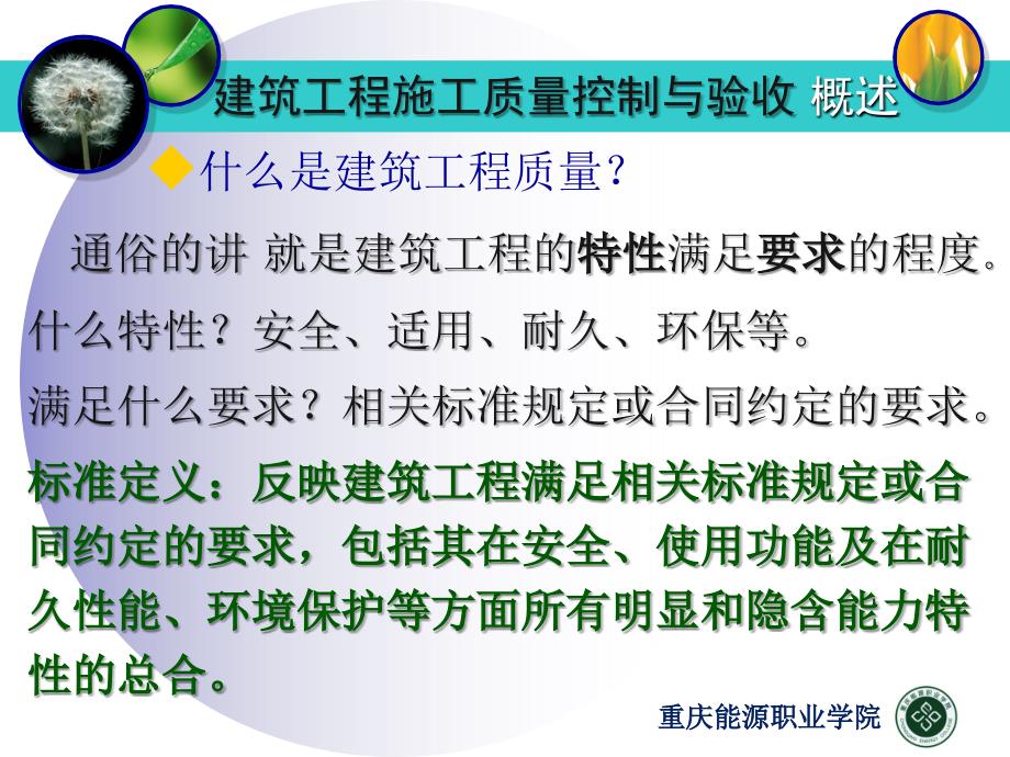 房屋建筑工程施工质量控制与验收_第3页