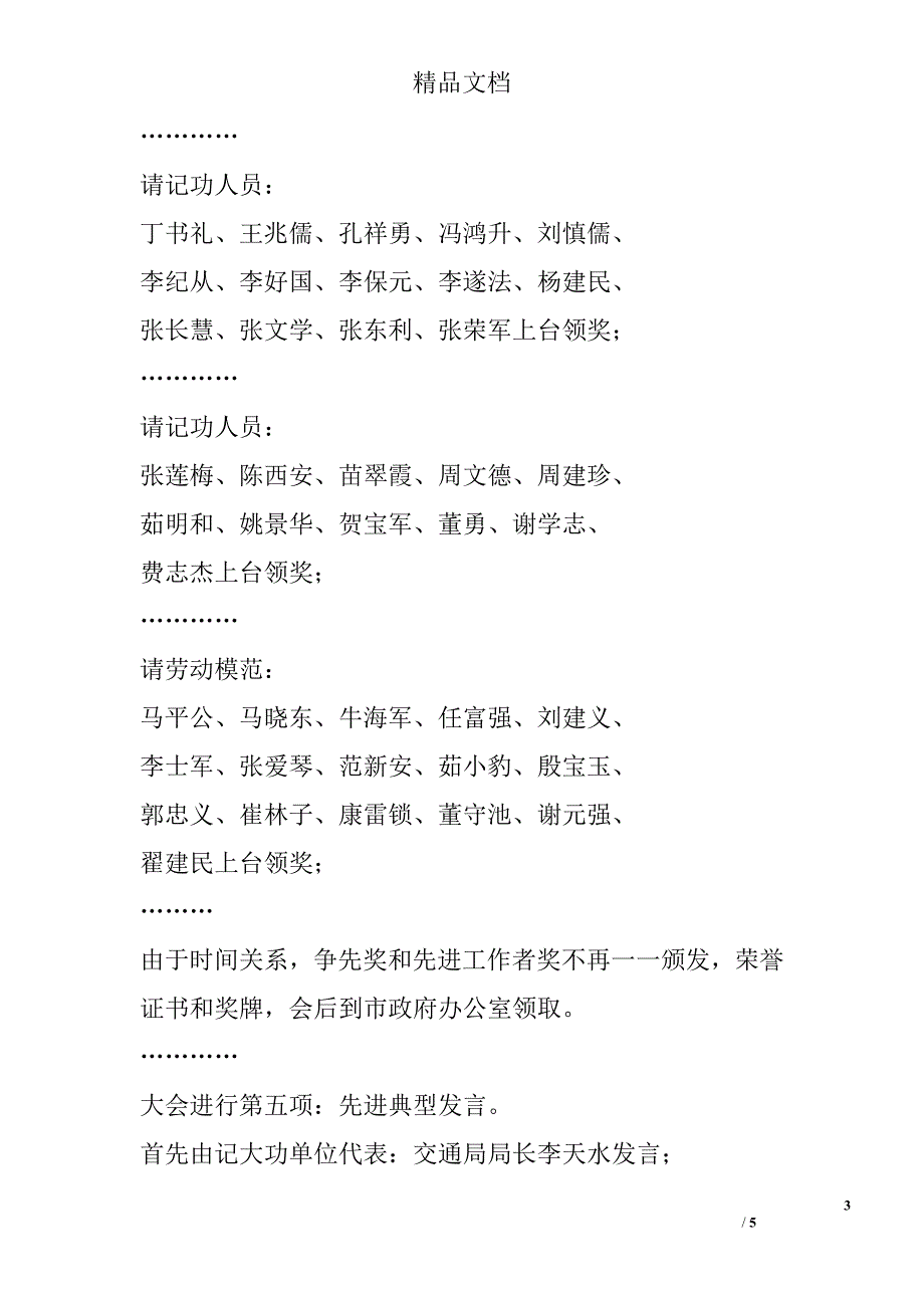 春节全市三级干部总结表彰大会主持词精选_第3页