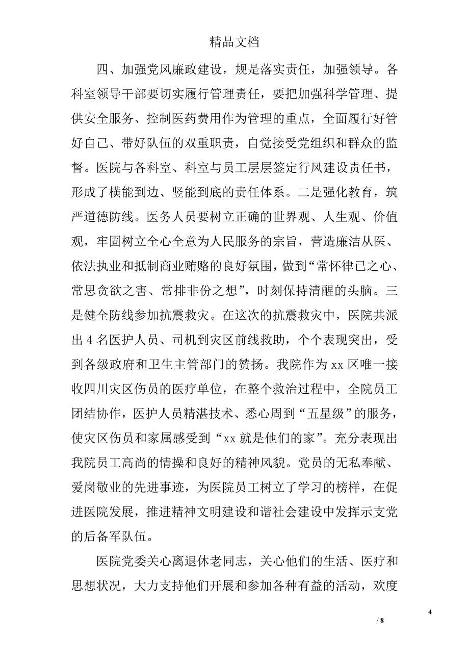 医院党委工作报告精选_第4页