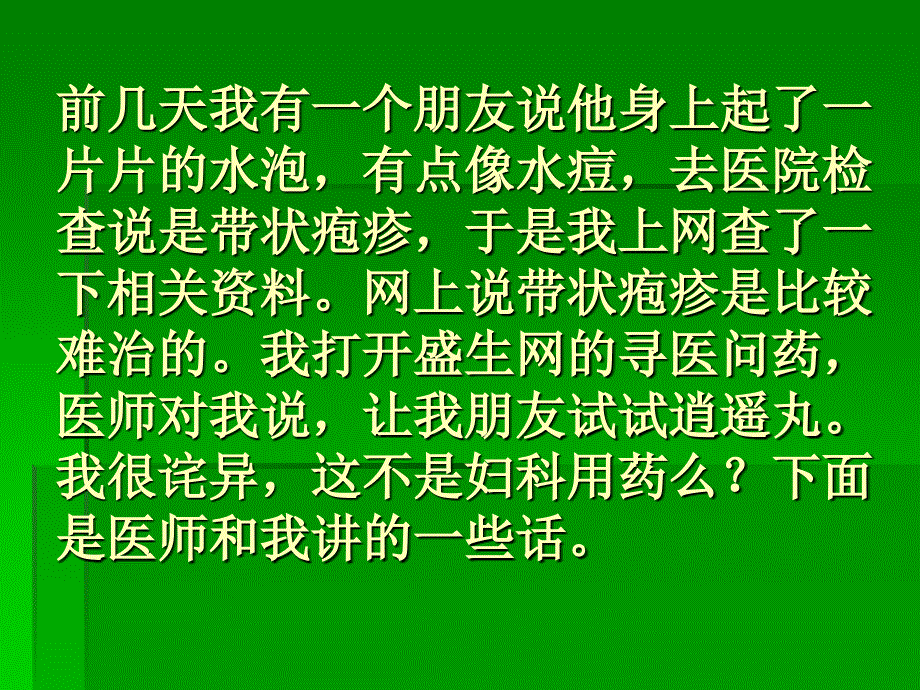 总结带状疱疹的最大克星_第2页