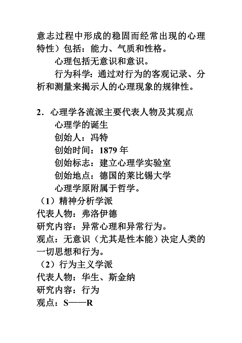 高等教育心理学讲稿(上课用)_第2页