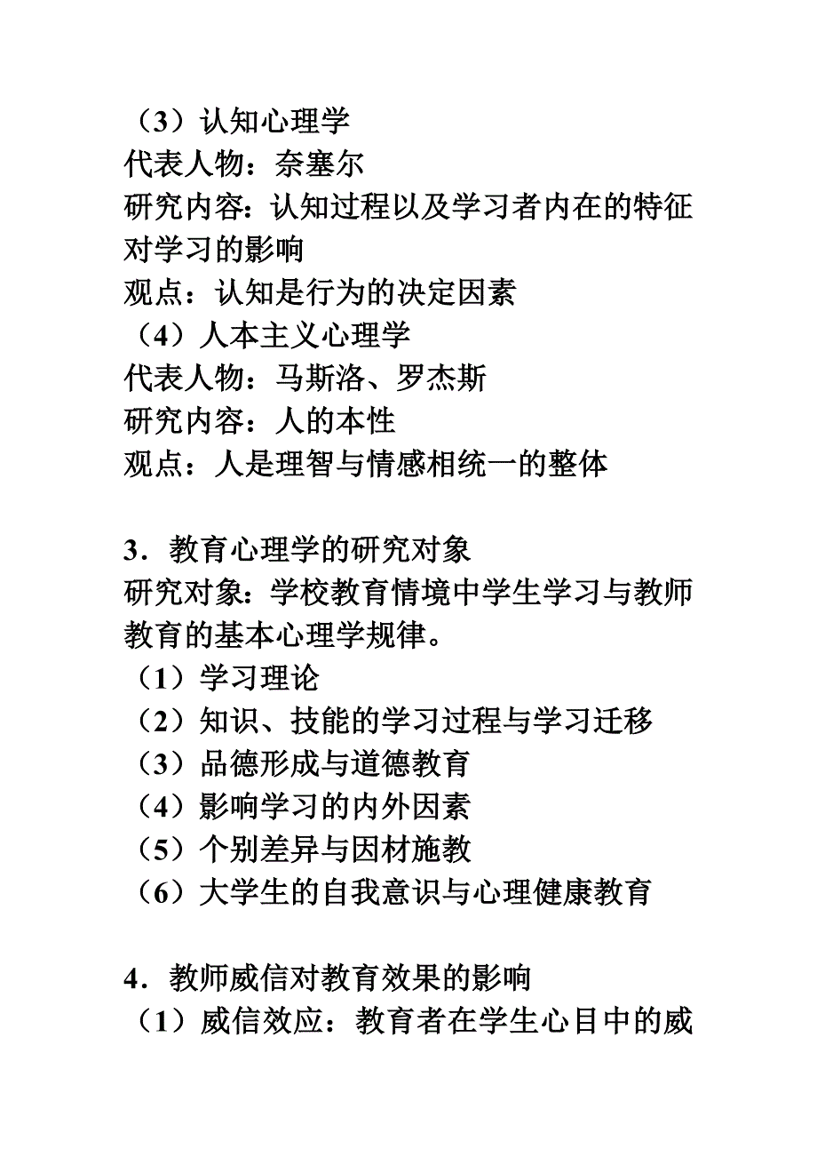 高等教育心理学讲稿(上课用)_第3页