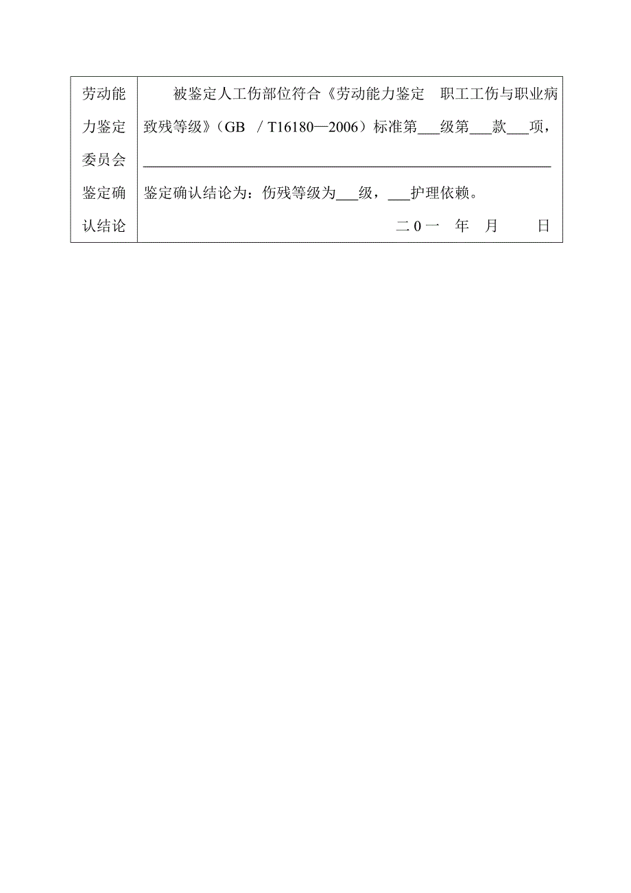 工伤职工劳动能力鉴定（确认）表_第3页