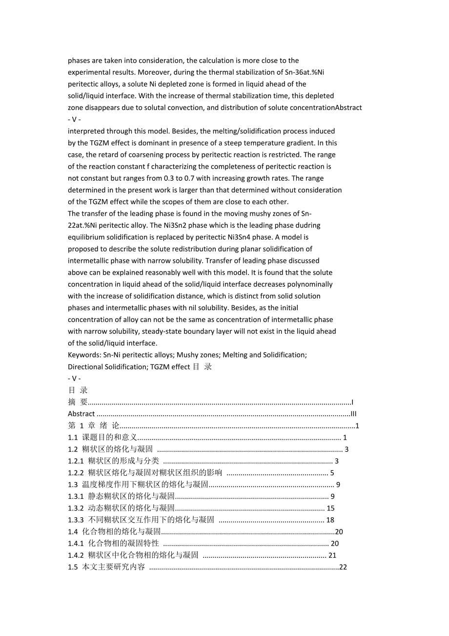 定向凝固sn_ni包晶合金糊状区熔化与凝固行为.doc_第5页