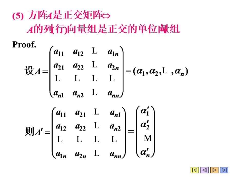 [理学]线性代数教程2chapter4_第5页