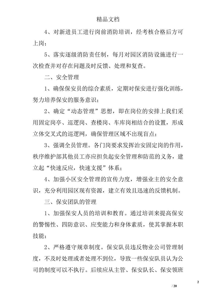 项目管理系统工作成果汇报精选 _第2页