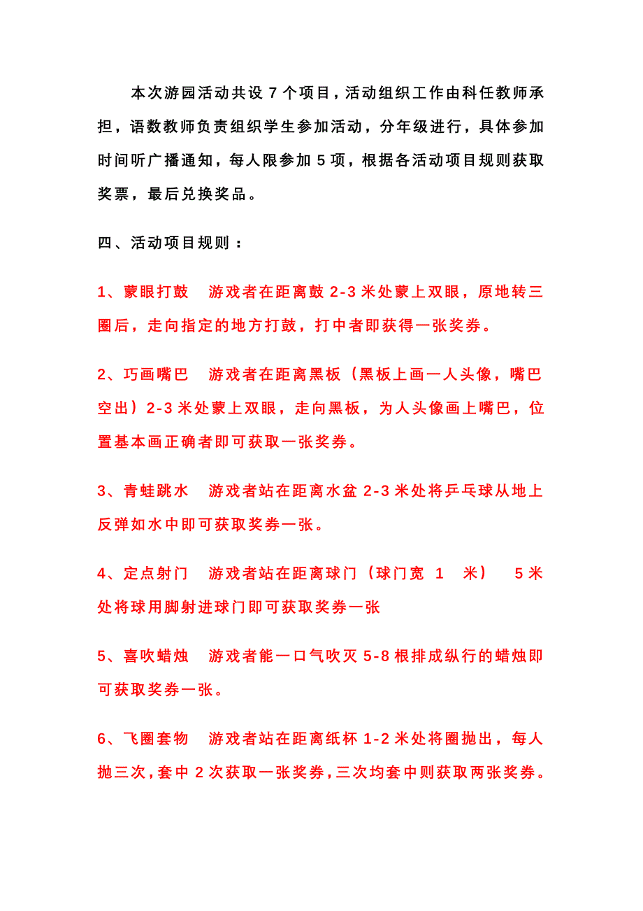 庆六一活动方案_第4页