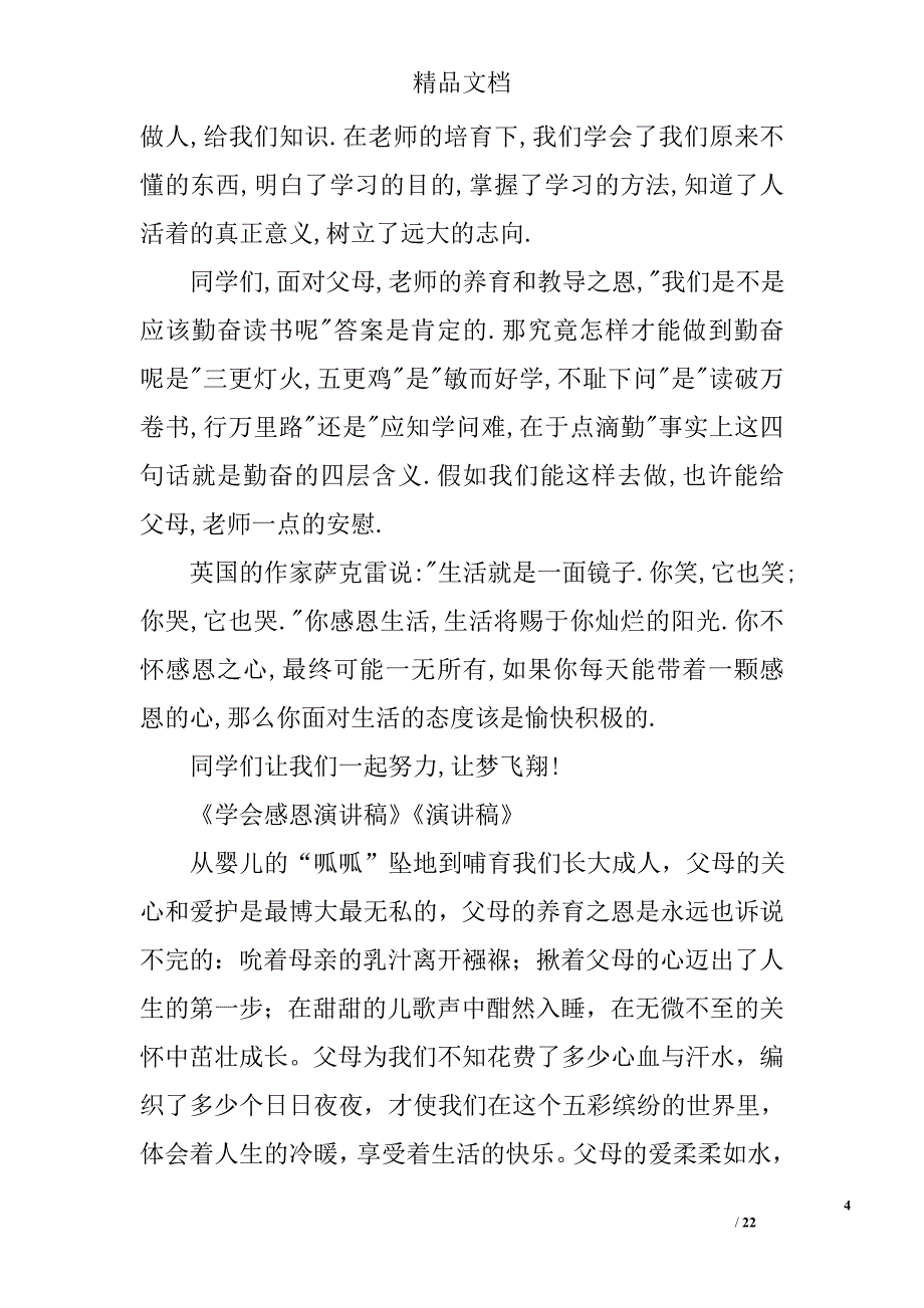 感恩父母演讲稿100字范文精选 _第4页