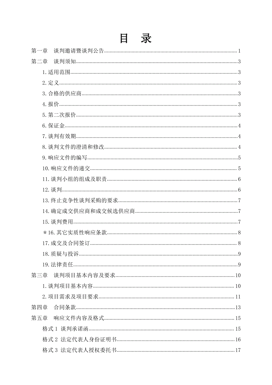 安阳市林业有害生物绿色防控示范区_第2页