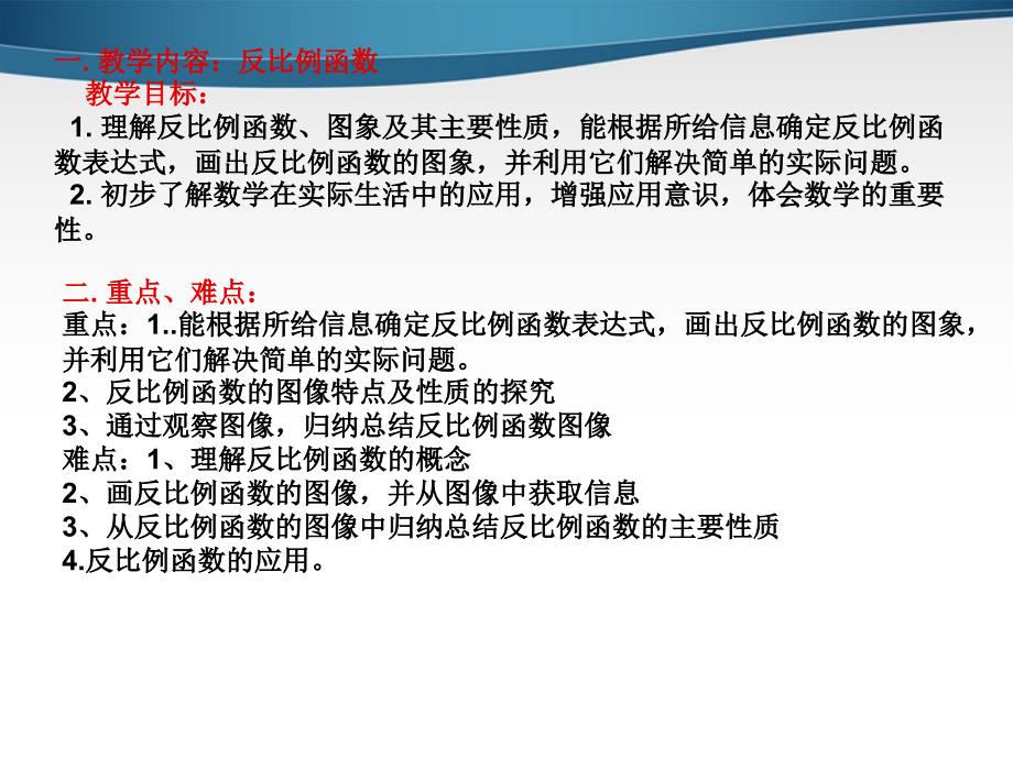 九年级数学上册 反比例函数经典题课件 北师大版_第2页