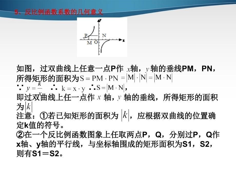 九年级数学上册 反比例函数经典题课件 北师大版_第5页