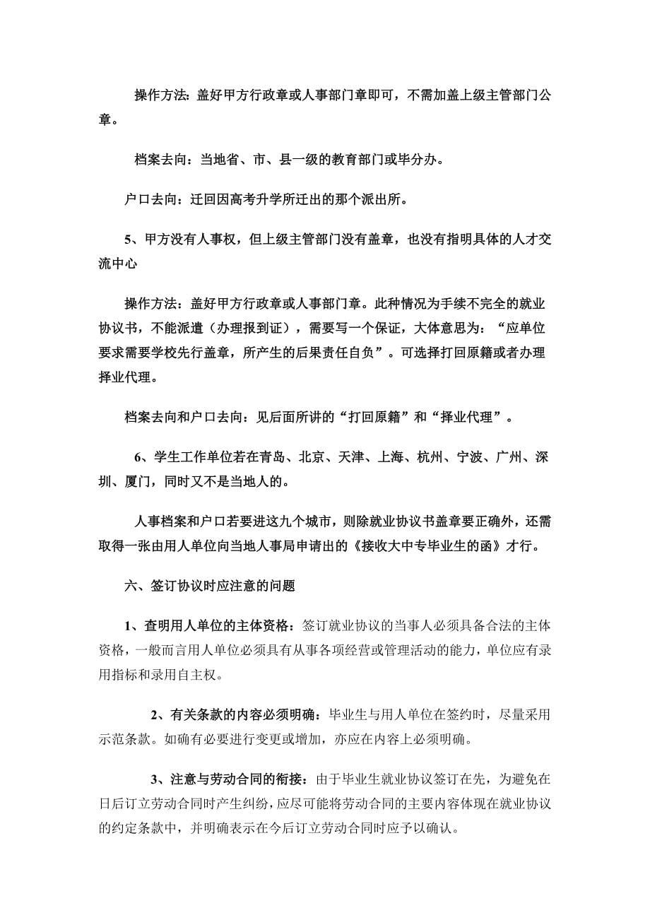 就业协议书的作用及其相关注意事项_第5页