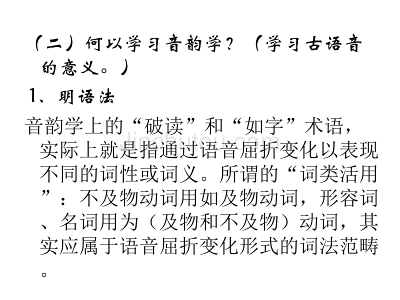 古汉语讲稿(下)_第4页