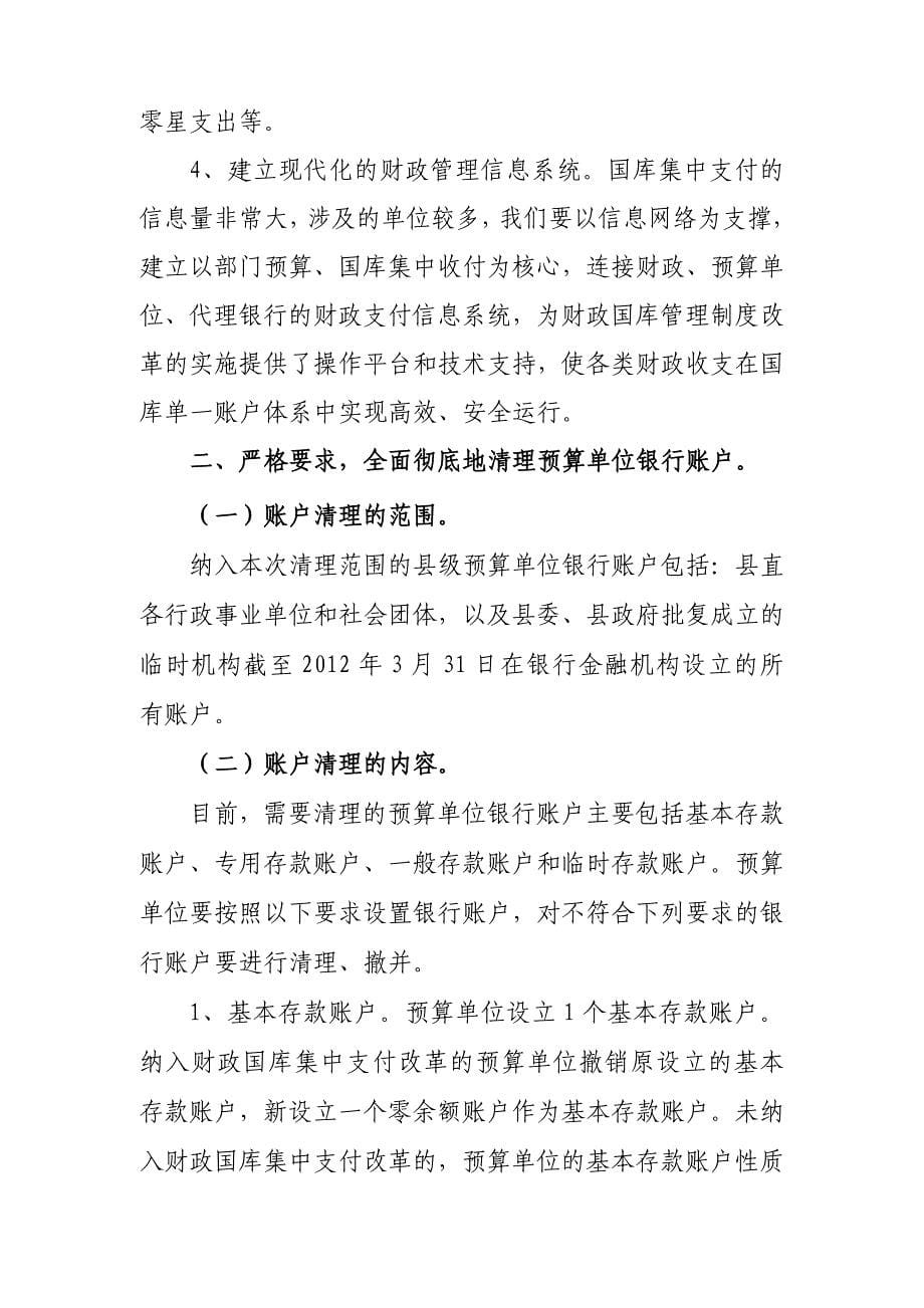 李局长在动员大会上的讲话稿_第5页