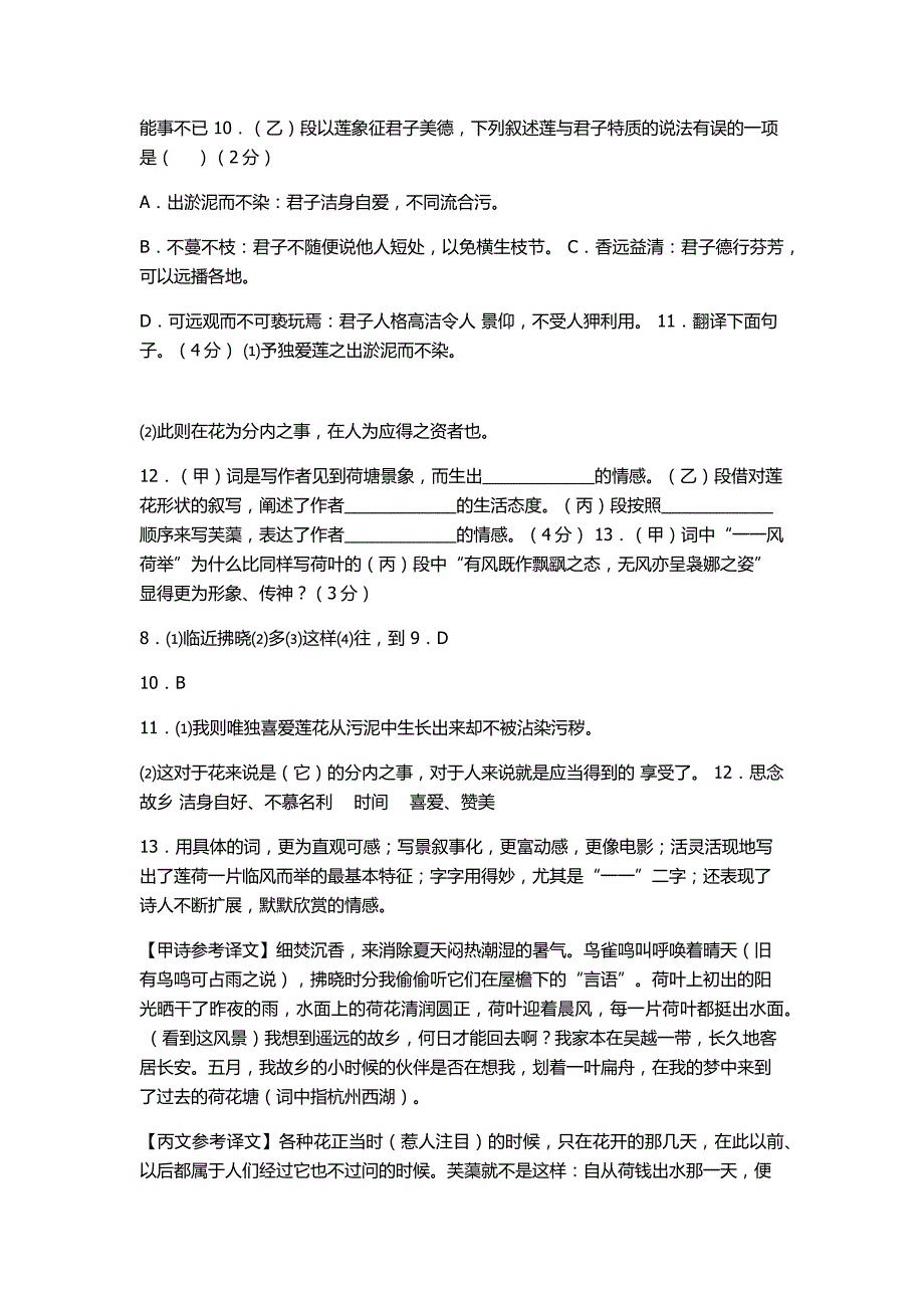 爱莲说(初中语文分类复习及三年中考对比阅读汇总)_第3页