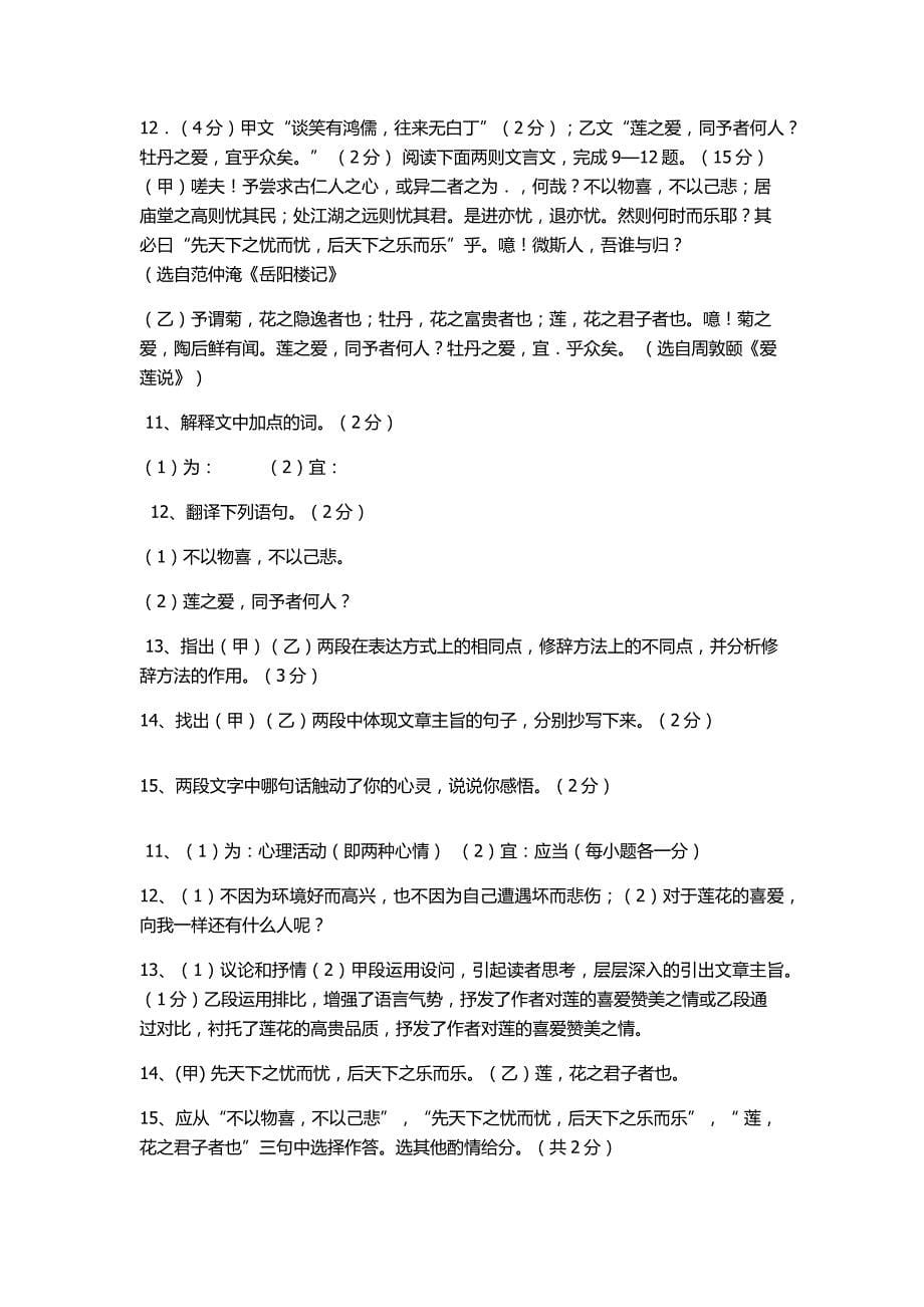 爱莲说(初中语文分类复习及三年中考对比阅读汇总)_第5页