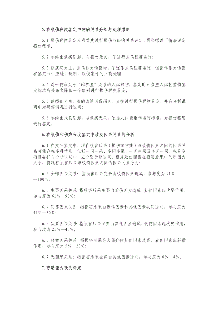 广东省司法鉴定协会关于法医临床司法鉴定若干问题的执业指引_第4页