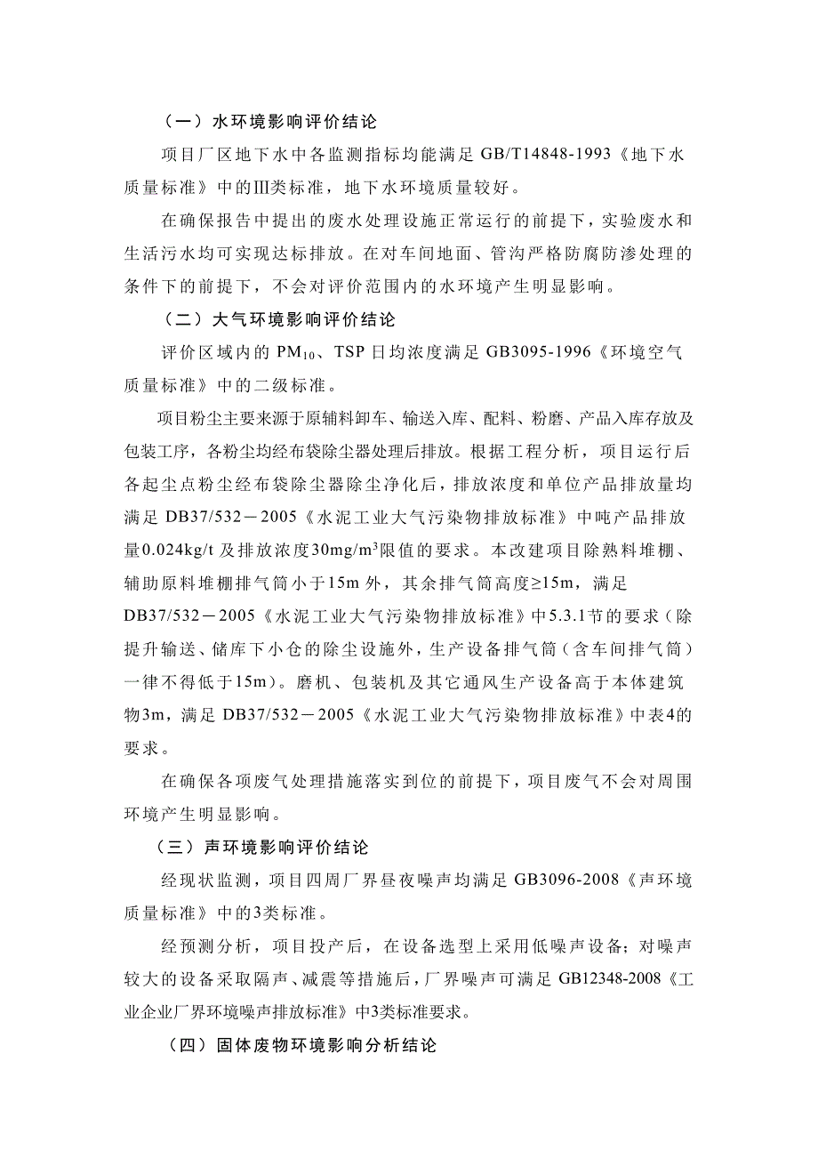 青岛即墨中联水泥有限公司扩建工程_第2页