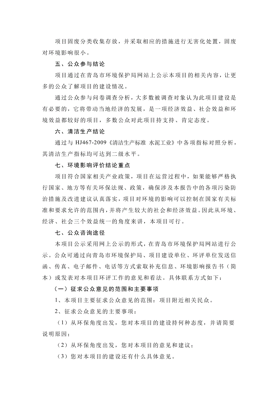 青岛即墨中联水泥有限公司扩建工程_第3页