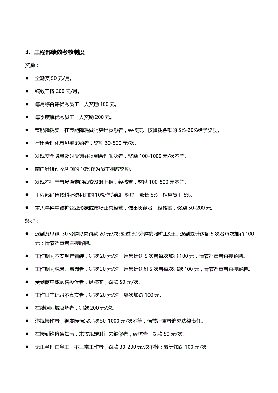 商业地产项目(市场)运营管理各部门绩效考核制度_第4页