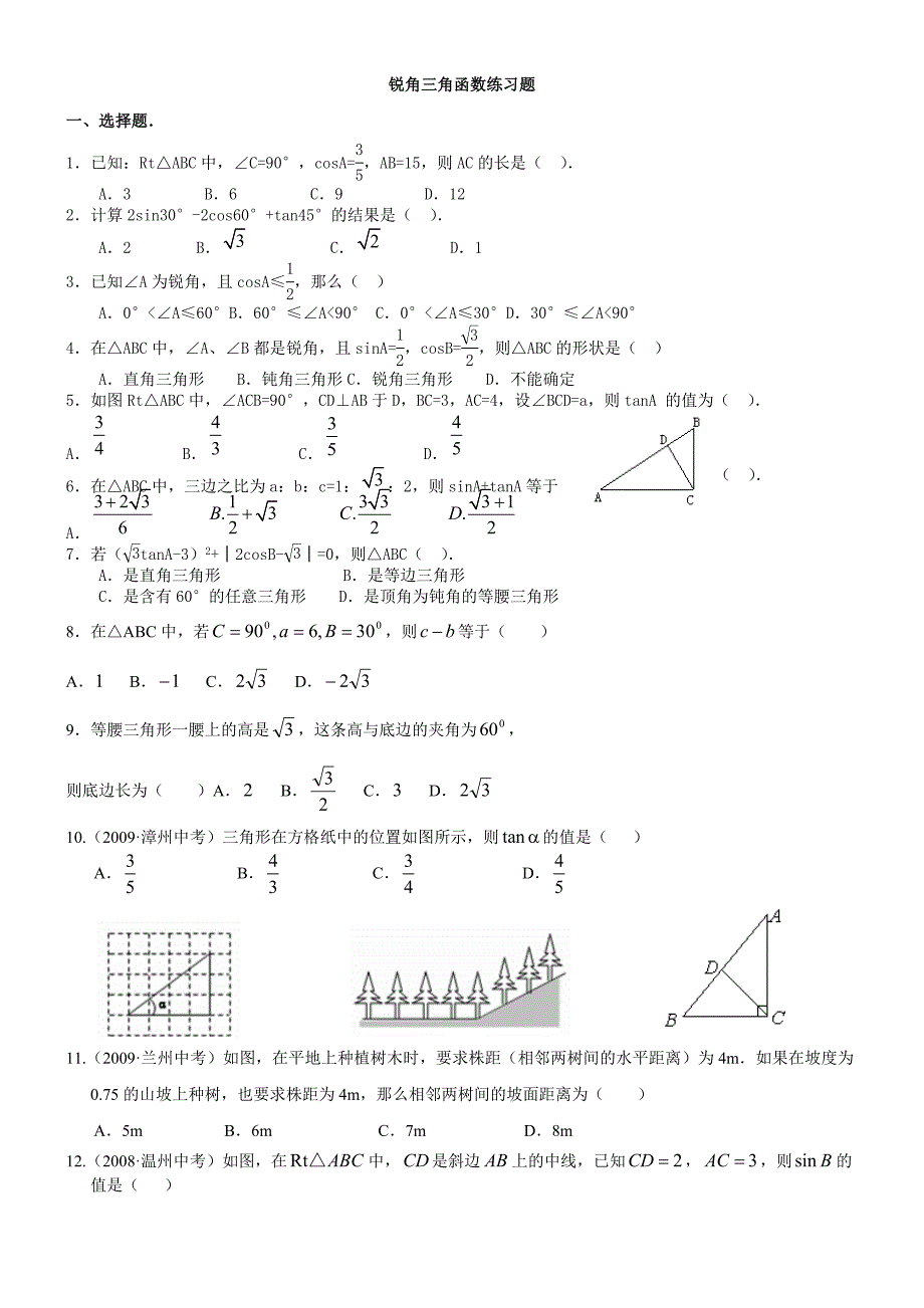 三角函数同步练习题_第1页
