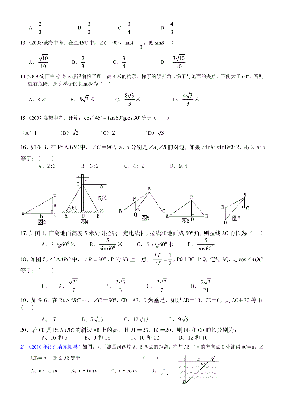 三角函数同步练习题_第2页