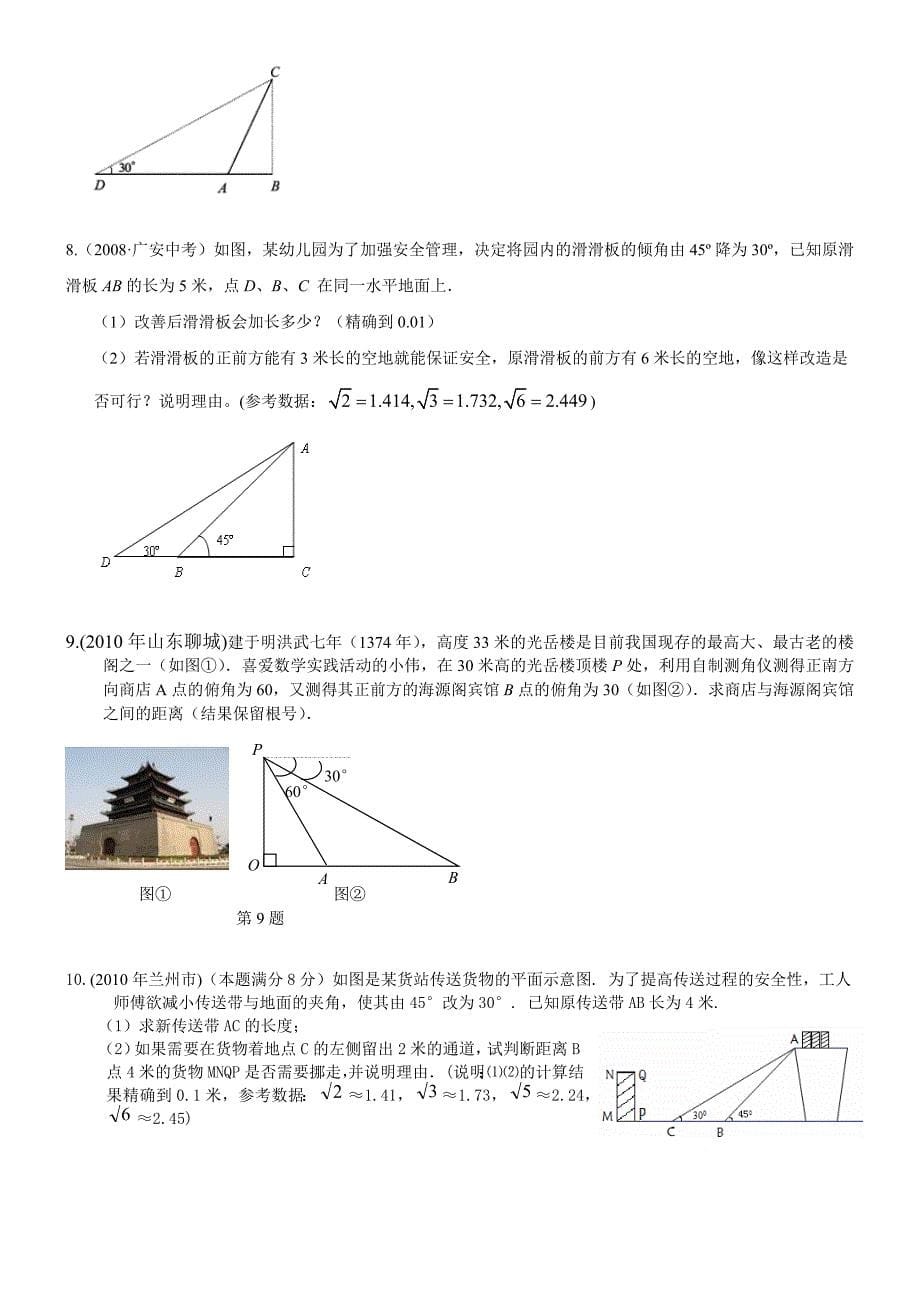 三角函数同步练习题_第5页