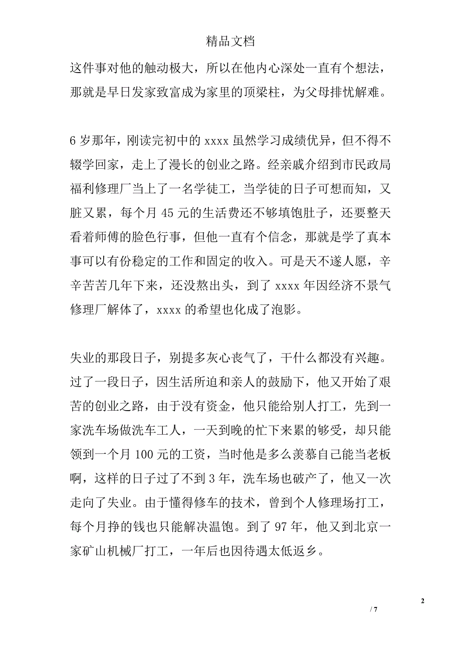 五四青年奖章事迹材料精选_第2页