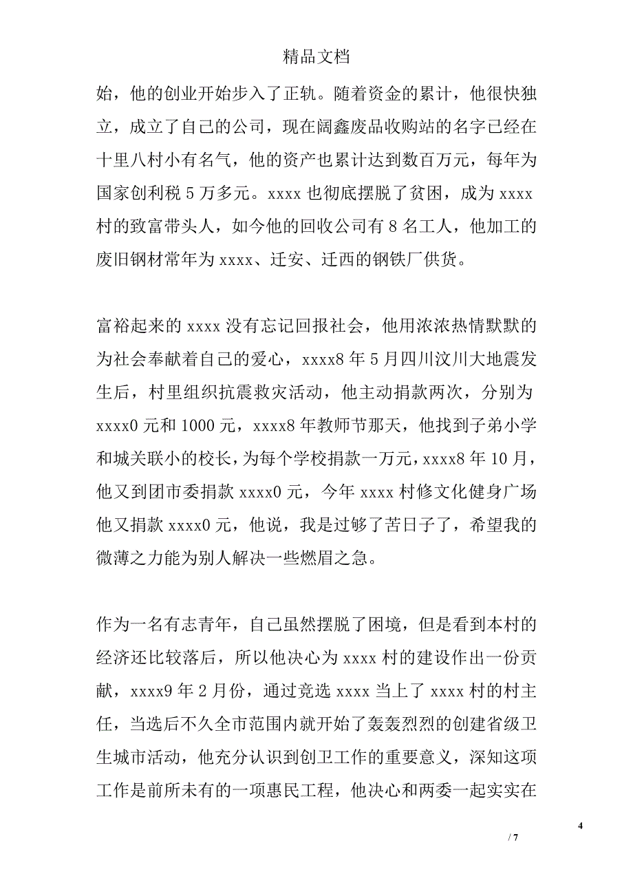 五四青年奖章事迹材料精选_第4页