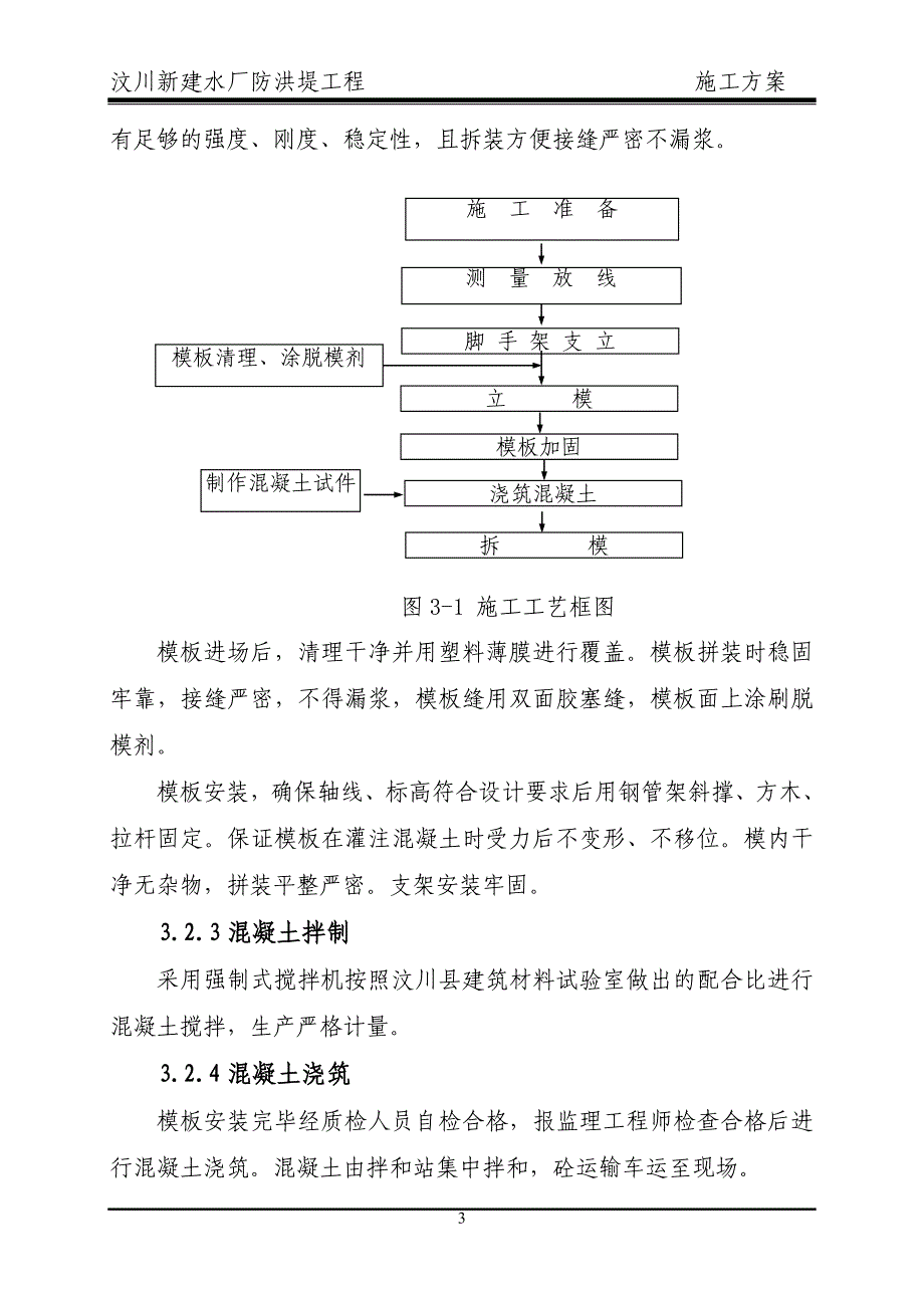 防洪堤施工方案_第3页