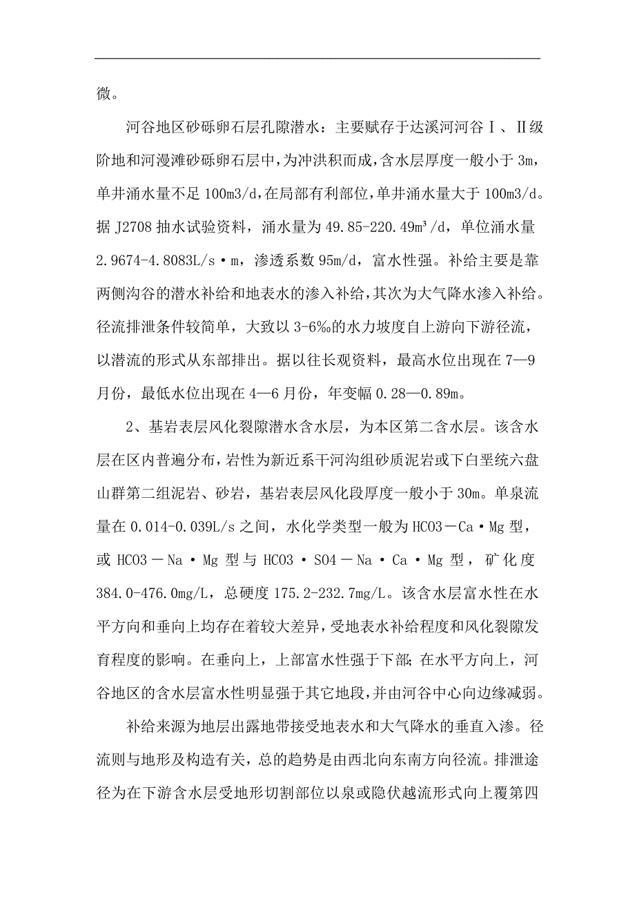 回风暗斜井穿df14断层施工方案_第2页