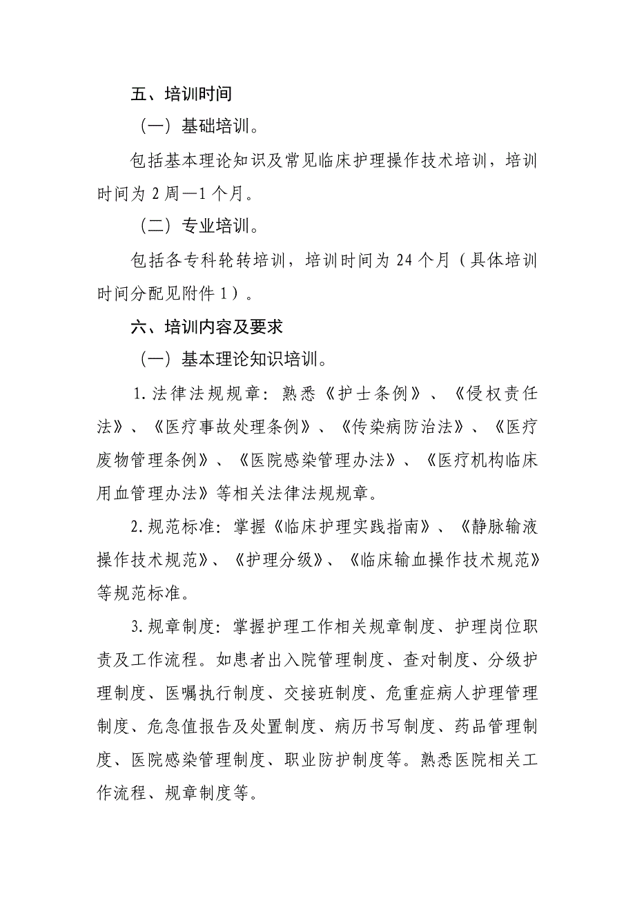 新护士规培大纲附件_第2页