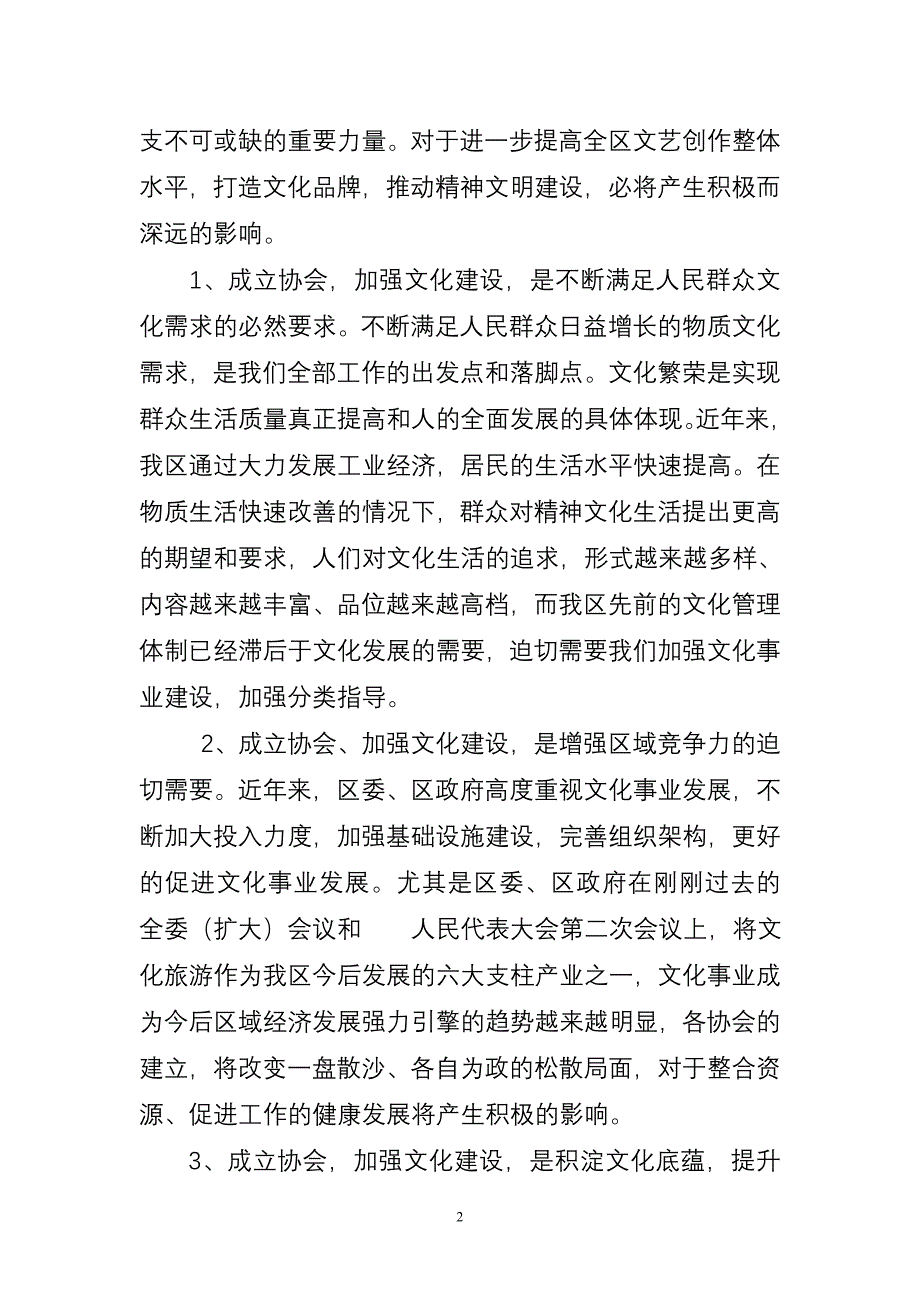 县委书记在文联各协会成立大会上的讲话_第2页