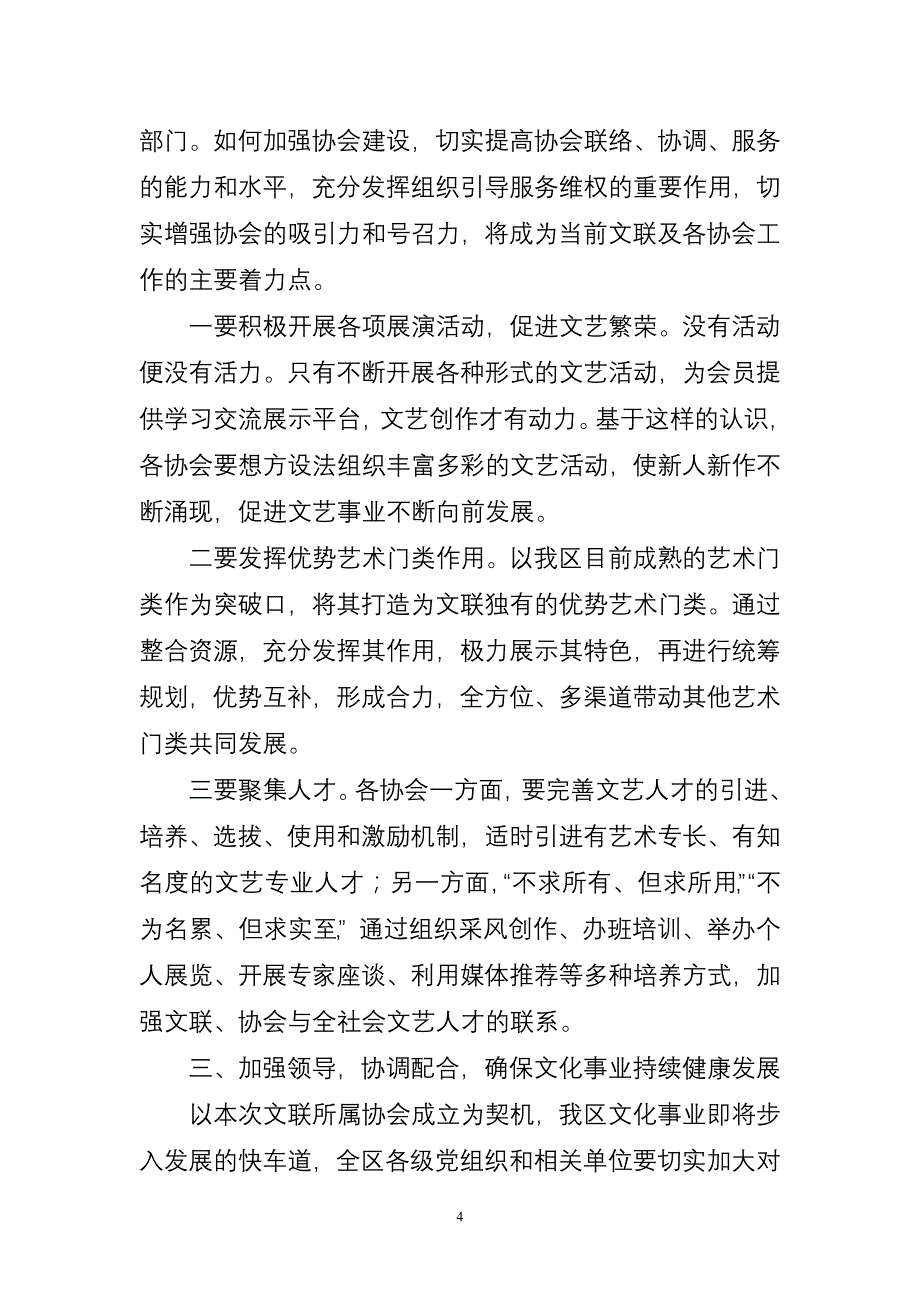 县委书记在文联各协会成立大会上的讲话_第4页