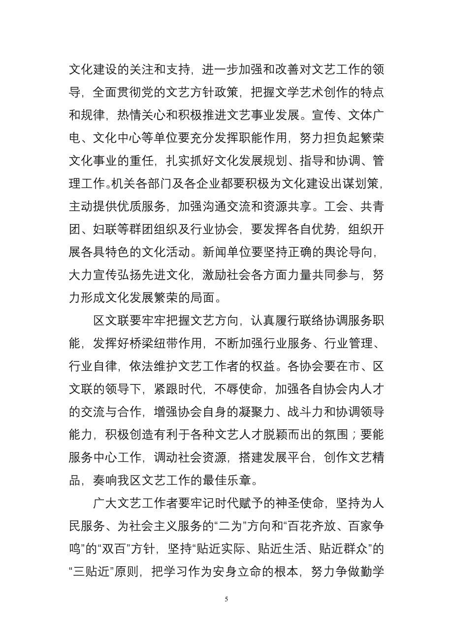 县委书记在文联各协会成立大会上的讲话_第5页