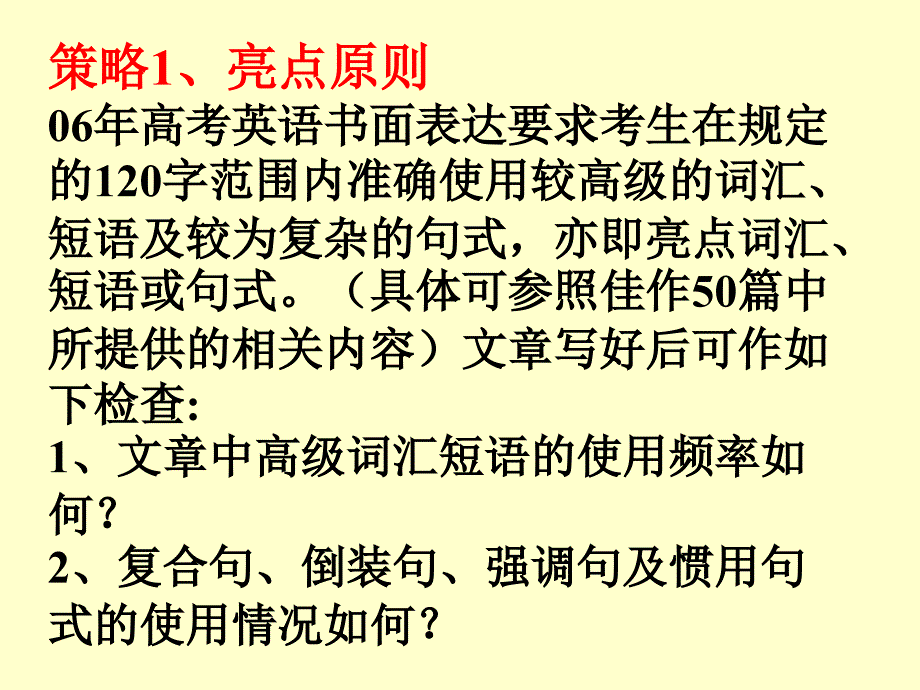 [中学教育]2006年高考英语书面表达_第2页