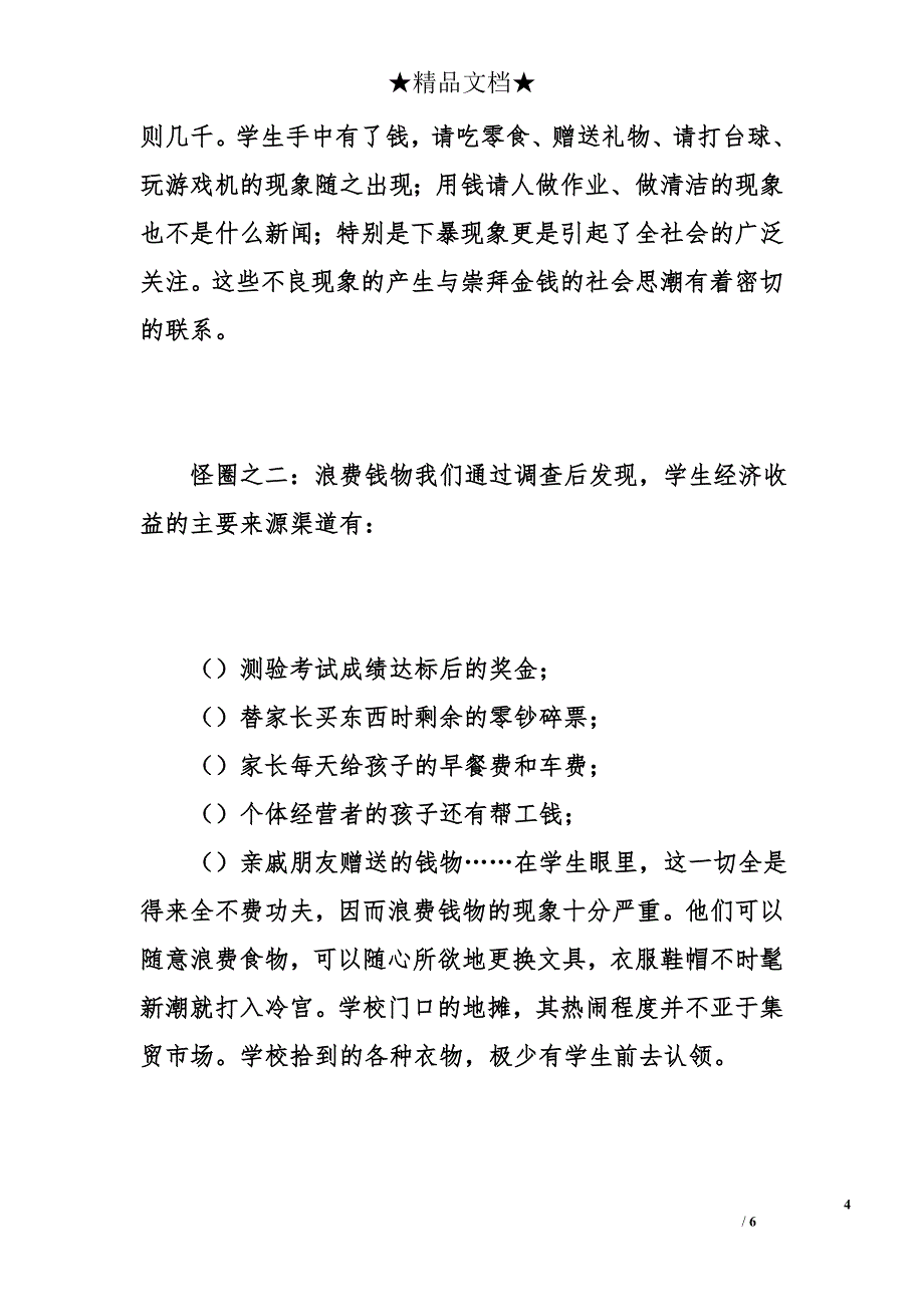 班主任工作总结家庭教育的现状及其教育对策_0_第4页